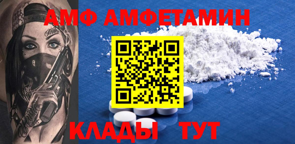 площадка официальный сайт  Вход с VPN  Amphetamine  Рубцовск  АМФ Premium 