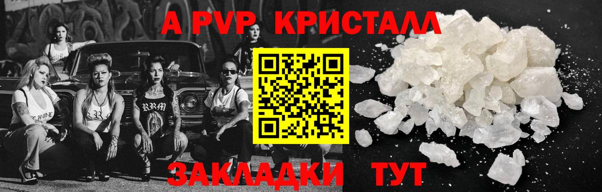 A PVP кристаллы Рубцовск