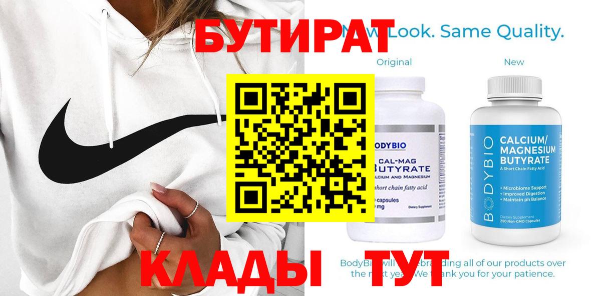 Бутират GHB  Рубцовск 