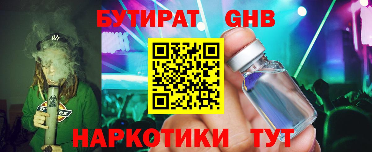 Рубцовск  БУТИРАТ 1.4BDO  Вход с VPN 