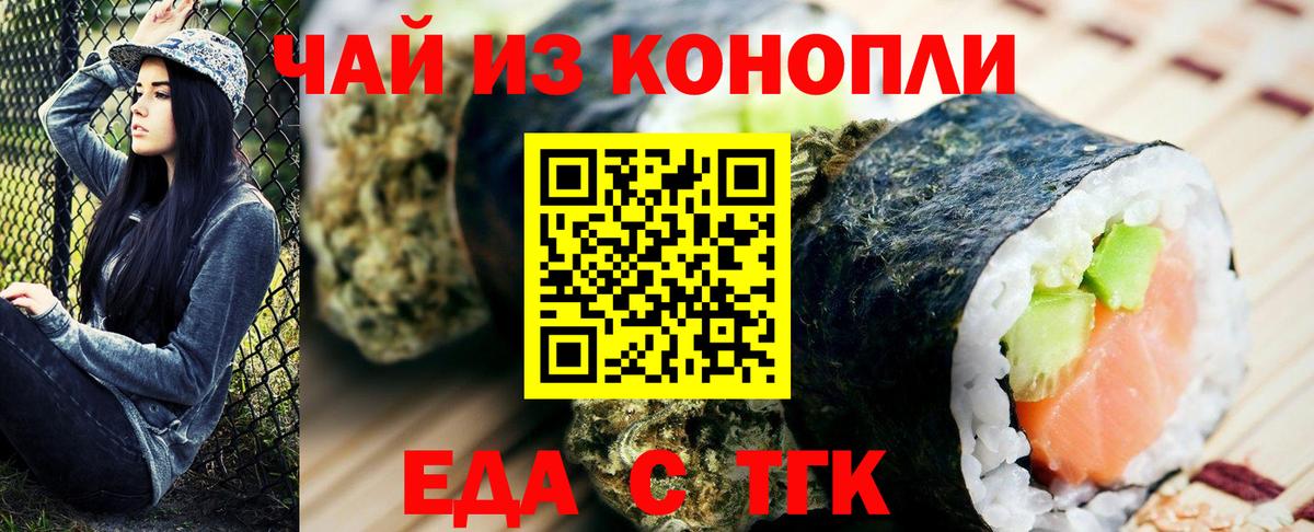 Рубцовск  Еда ТГК марихуана  Вход с VPN 