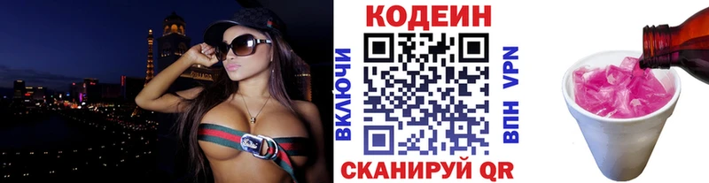 Кодеин Purple Drank  Рубцовск 