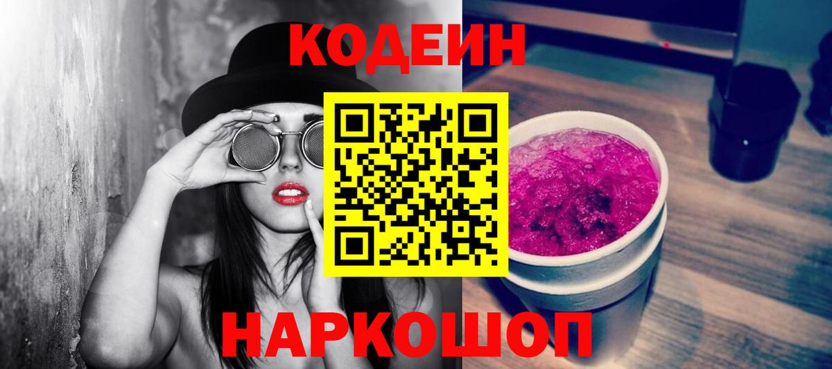 Codein напиток Lean (лин)  Кодеиновый сироп Lean напиток Lean (лин)  Рубцовск 