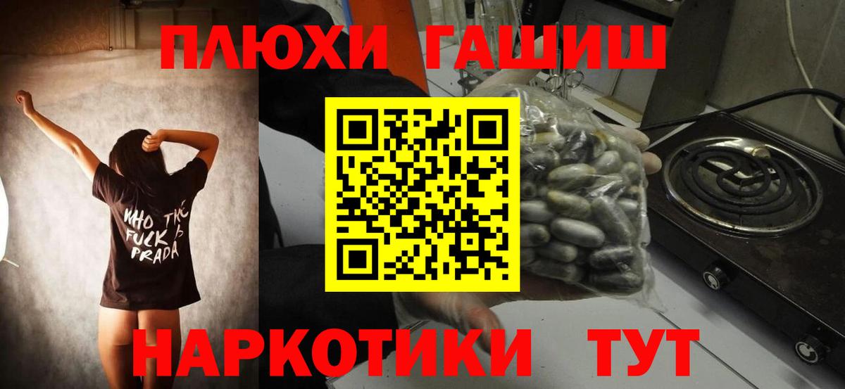 Гашиш Premium  ГАШ хэш  Вход с VPN  Рубцовск 