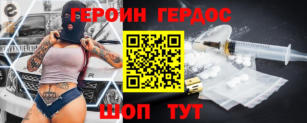 Героин Heroin Рубцовск