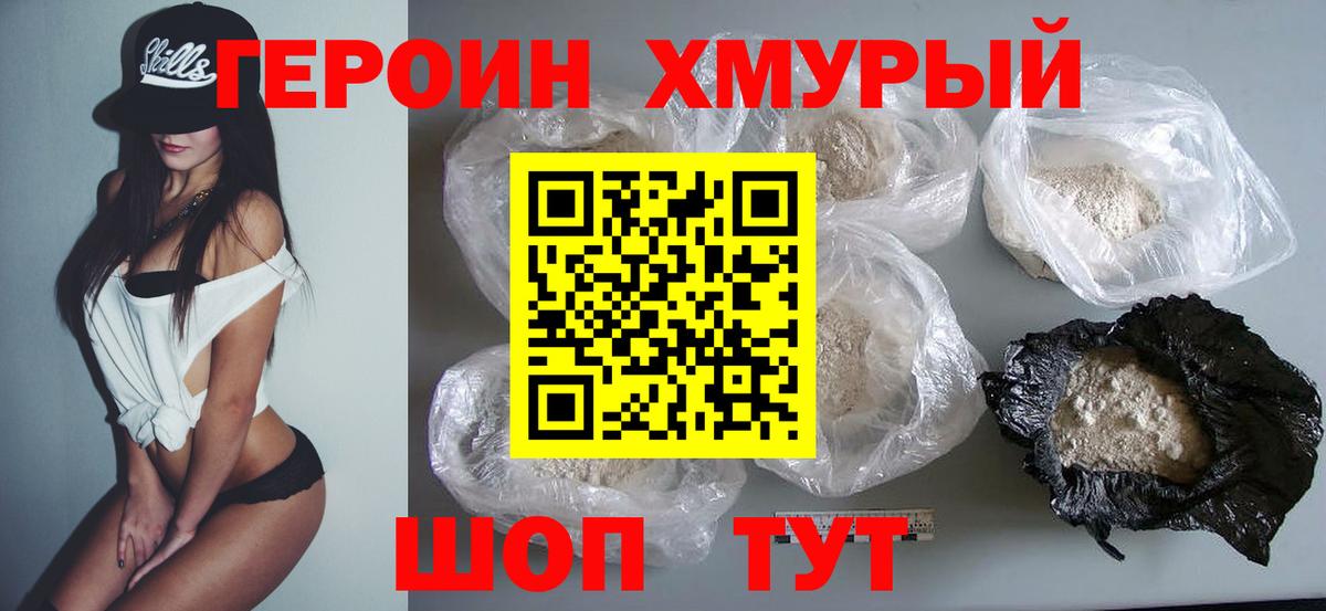 Героин Heroin  Рубцовск 