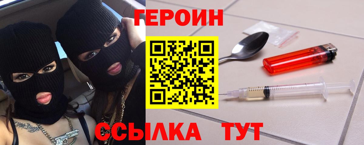 ГЕРОИН герыч Рубцовск