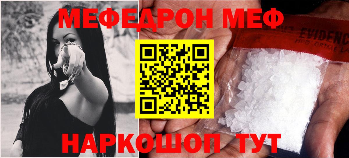 МЕФ  Вход с VPN  Рубцовск  Меф  МЕФ кристаллы  МЯУ-МЯУ mephedrone 