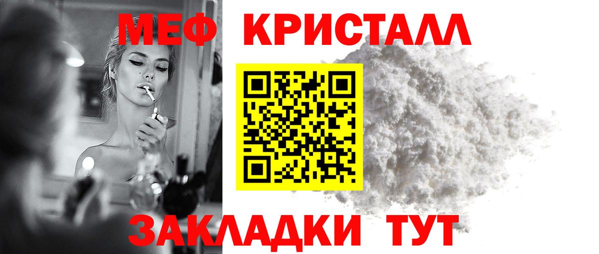 Меф мяу мяу кристаллы Рубцовск