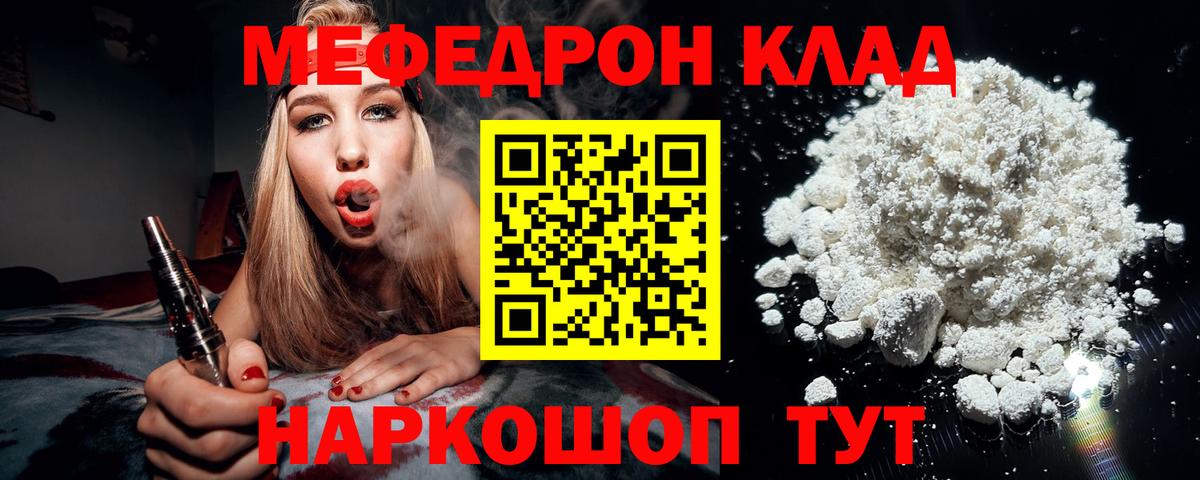 Меф мяу мяу Рубцовск