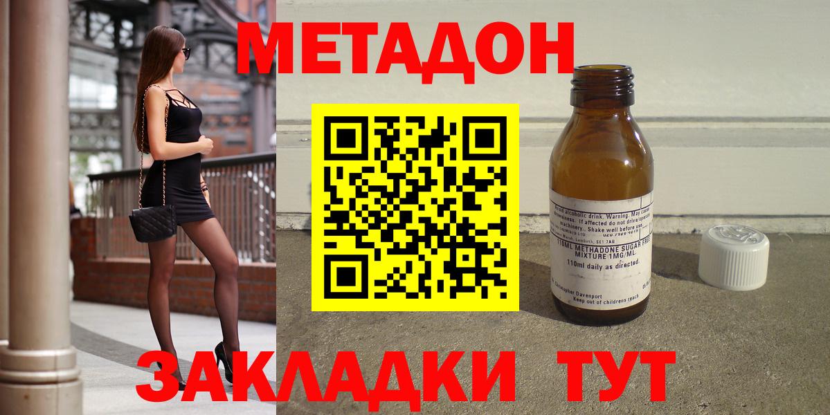 Метадон methadone  Рубцовск  МЕТАДОН кристалл 